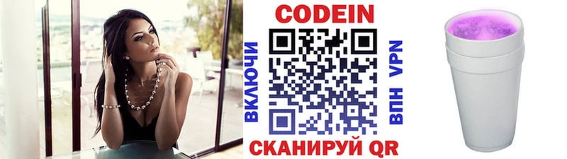 Кодеиновый сироп Lean Purple Drank Нолинск
